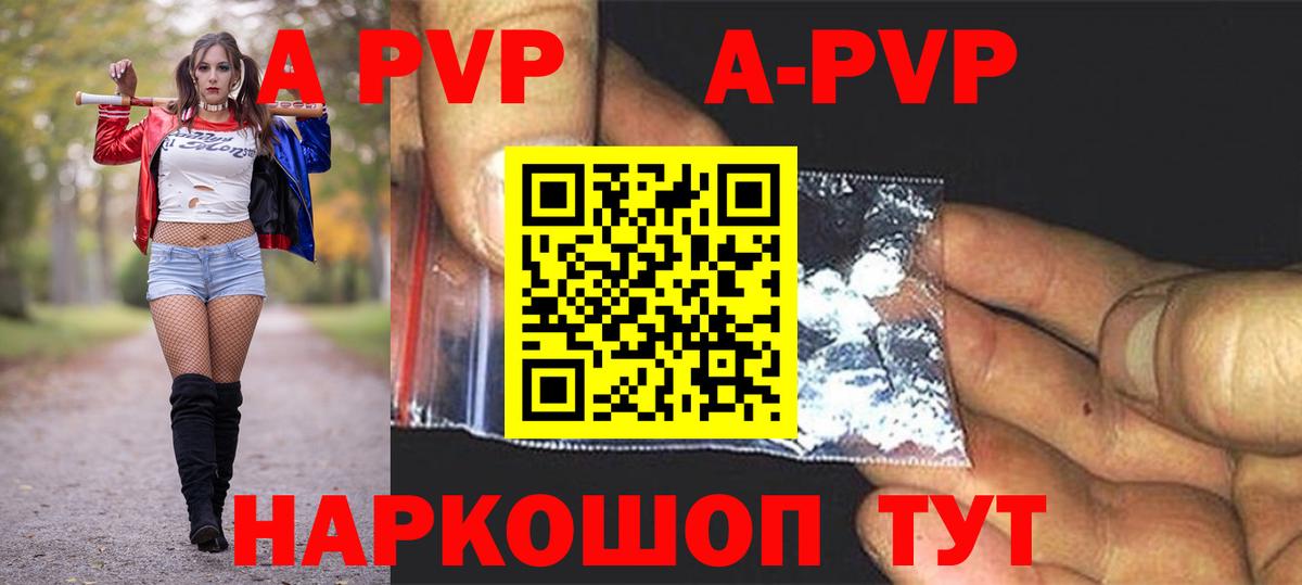 A-PVP кристаллы Чита
