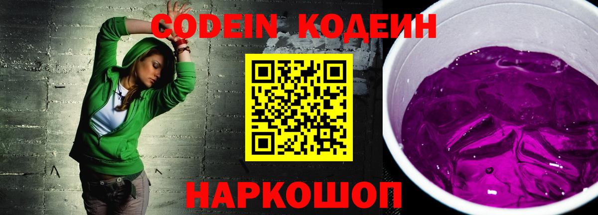 Кодеиновый сироп Lean напиток Lean (лин)  Вход с VPN  Кодеин напиток Lean (лин)  Чита 