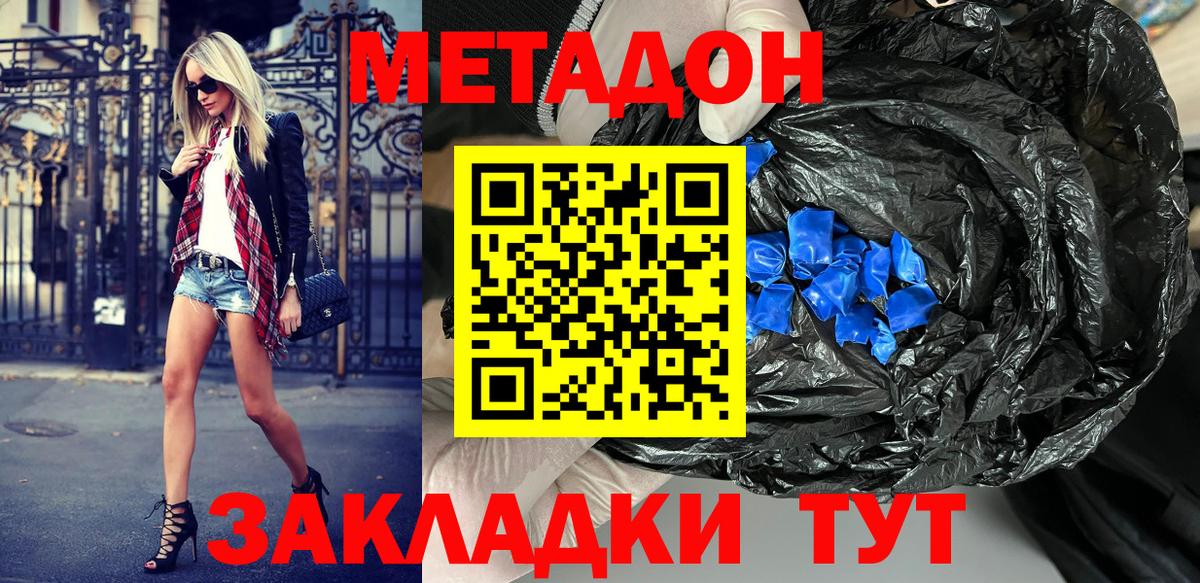 МЕТАДОН methadone  Вход с VPN  Чита 