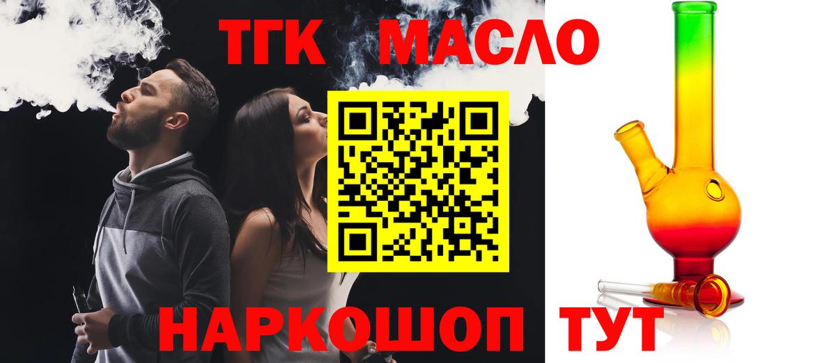 Дистиллят ТГК THC oil Чита